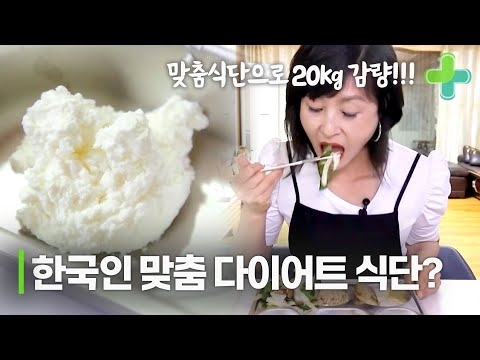 한국인 맞춤형 지중해 식단으로 20kg 감량에 성공!