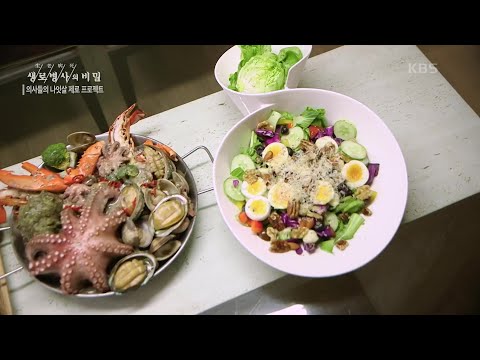 다이어트 효과가 좋은 지중해 식단 [생로병사의 비밀] | KBS 210714 방송