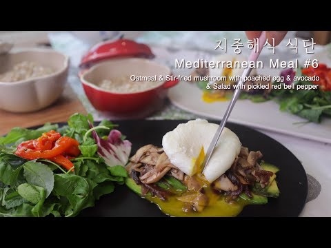 지중해식 식단 #6-너무 맛있는 조합! 오트밀 & 수란, 아보카도를 곁들인 버섯볶음& 샐러드(Oatmeal & Mushroom with egg & avocado & Salad)