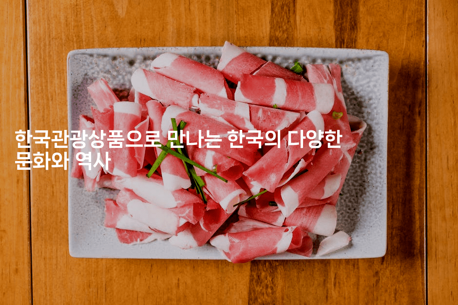 한국관광상품으로 만나는 한국의 다양한 문화와 역사2-미드고