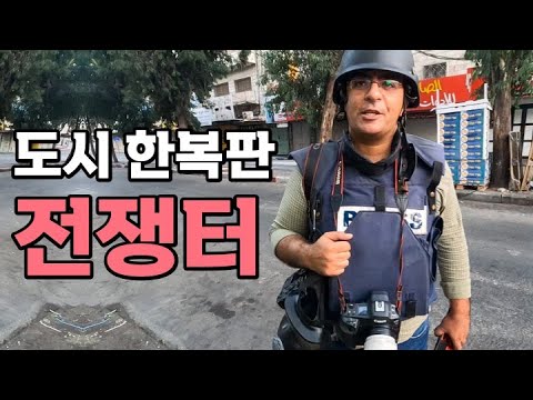 종군기자가 되어버린 여행유튜버 근황 – [59]