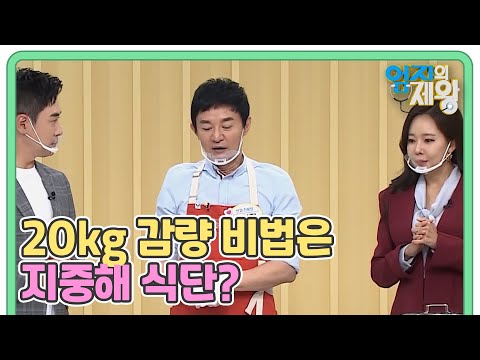 당뇨 & 고혈압 진단 후 20kg 감량! 비법은 지중해 식단? MBN 210928 방송