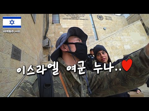 매일 봐도 매일 새로운 미지의 예루살렘 여행기  【??이스라엘여행 8】