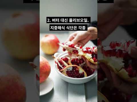 지중해식 식단, 세계적인 건강식의 4가지