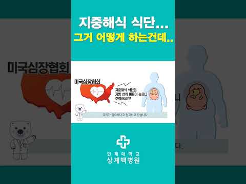 지중해식 식단... 그거 어떻게 하는건데..