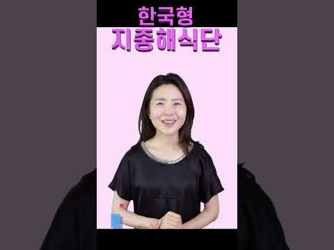 한국형 지중해 식단! 어렵지 않아요~ 이것만 기억하세요! 2