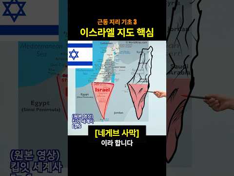 (R10) 근동지리 3. 이스라엘 지도 엑기스