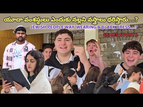 JEWISH PEOPLE WAY  WEARING A BLACK DRESS....?యూదా వంశస్థులు ఎందుకు నల్లని వస్త్రాలు ధరిస్తారు....?